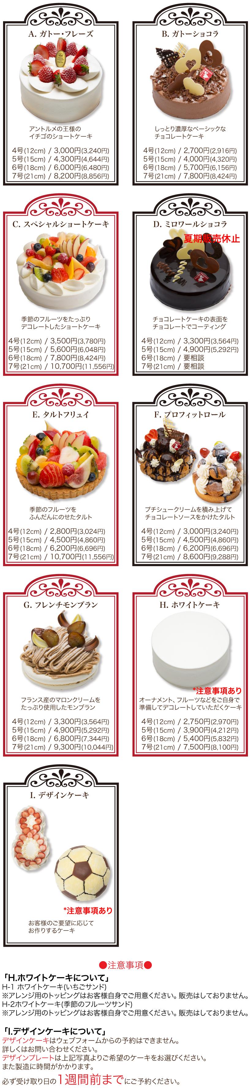 order_cakes_23 - 【パティスリー ミエ シマムラ】 台東区入谷 ケーキ